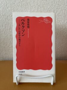 ベルクソン