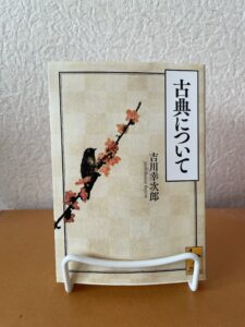 古典について