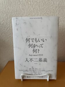 『何でもいい何かって何？　Any-nessの哲学』