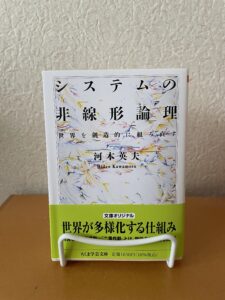 『システムの非線形論理』（2026年