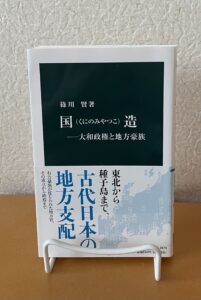 国造