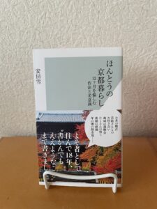『ほんとうの京都暮らし』(2025)