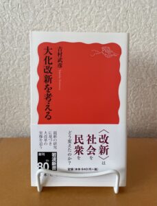 大化改新を考える