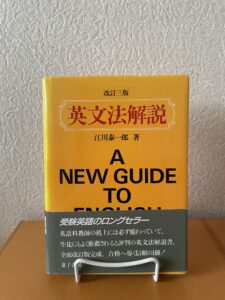 英文法解説