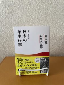 日本の年中行事