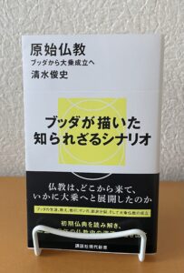 原始仏教