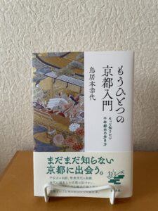 『もうひとつの京都入門』（2026）