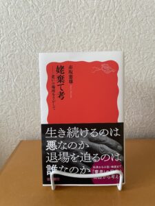 『姥棄て考』（2026）