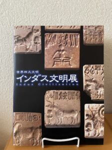 『世界四大文明　インダス文明展』（2000）
