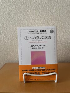 『〈知への意志〉講義』(2026)